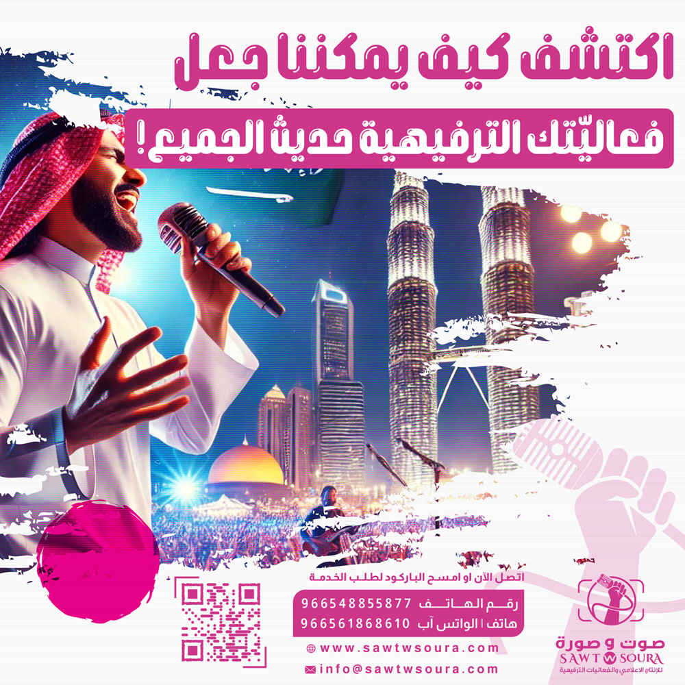 أهمية التخطيط الفني الاحترافي في تنظيم المناسبات الكبري | مؤسسة ترفيهية بالسعودية